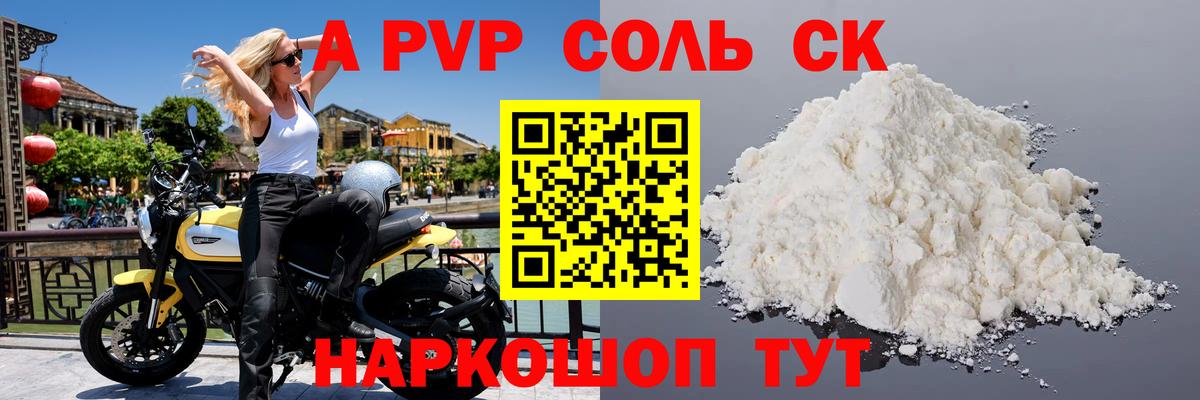 Котовск  APVP кристаллы  APVP  APVP крисы CK  A PVP Crystall  Вход с VPN 