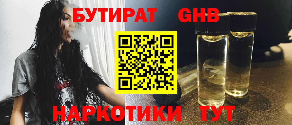 Бутират 99%  Вход с VPN  Котовск 