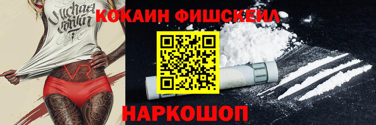 Cocaine FishScale  COCAIN  КОКАИН Эквадор  Котовск  Вход с VPN 
