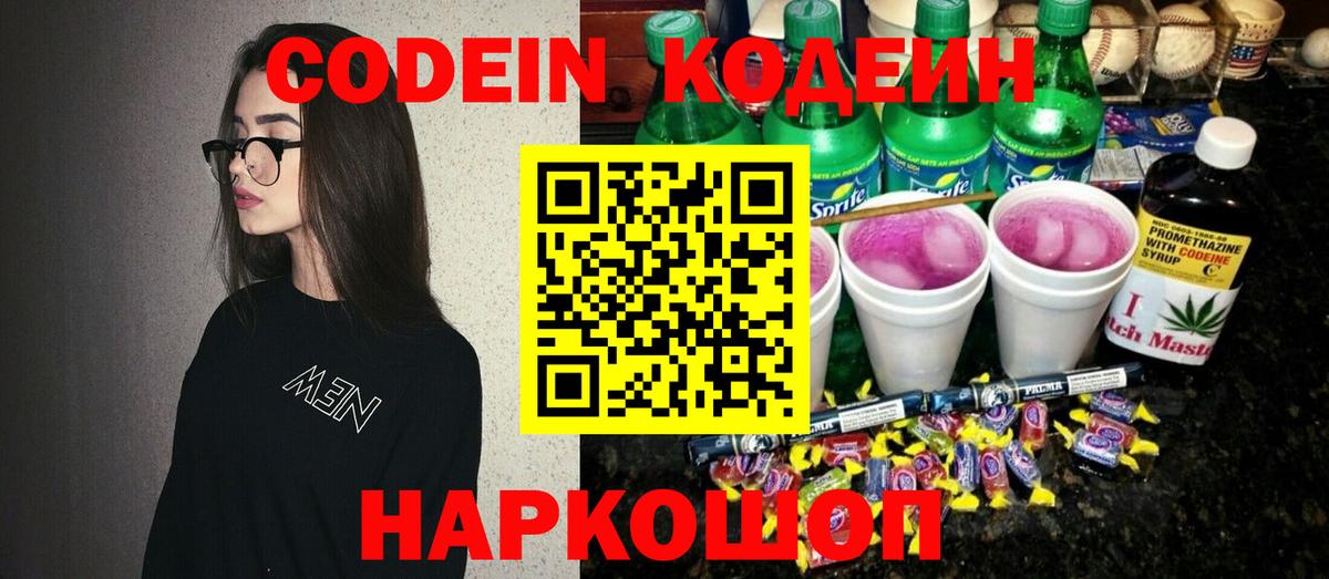 Котовск  Кодеиновый сироп Lean напиток Lean (лин)  Кодеиновый сироп Lean напиток Lean (лин)  Вход с VPN 