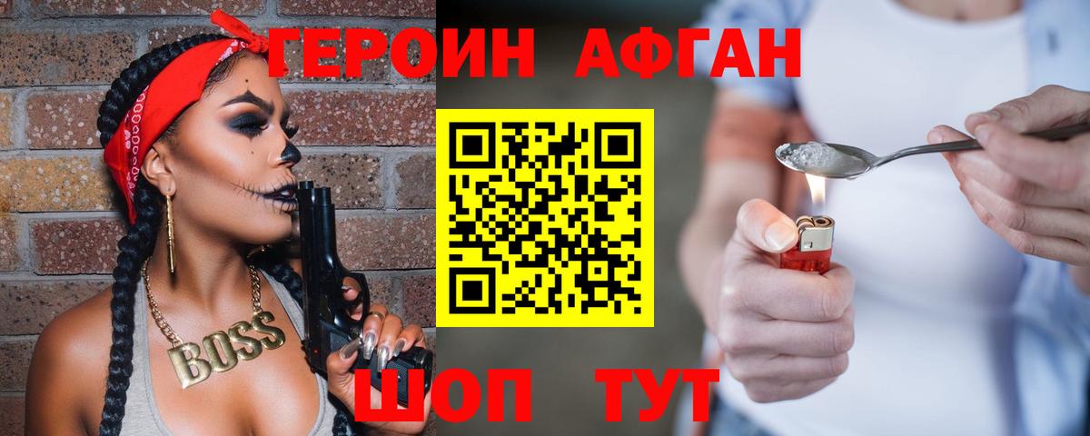 Героин Афган Котовск