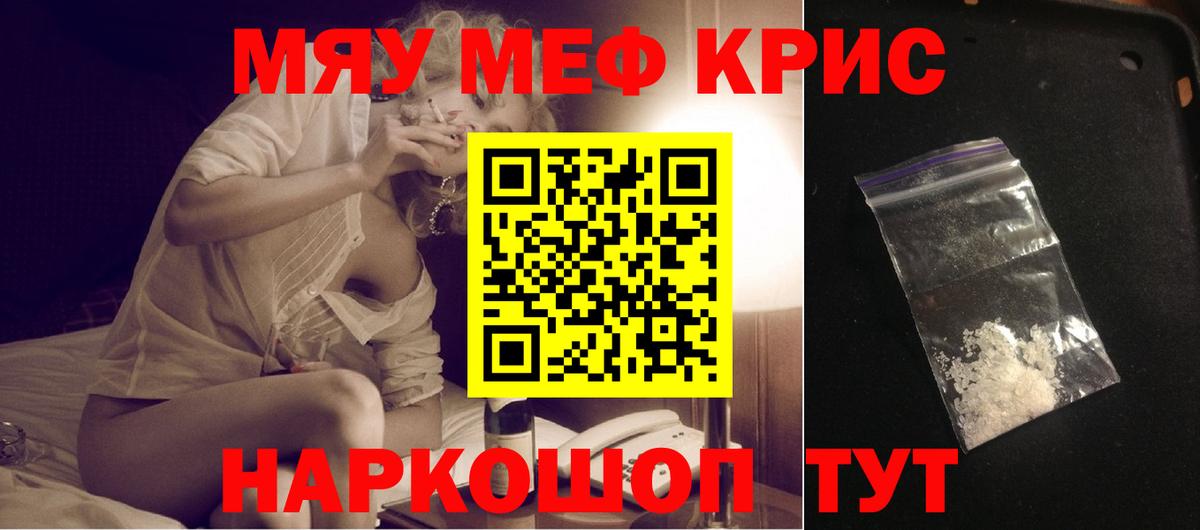 Меф мяу мяу мука Котовск