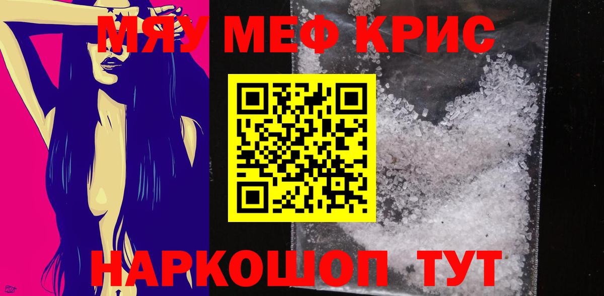 Мефедрон  Меф  Котовск  МЯУ-МЯУ mephedrone  Меф 4 MMC  Вход с VPN 