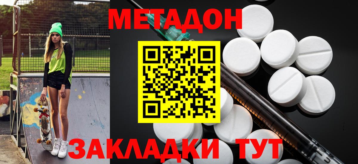 МЕТАДОН VHQ Котовск