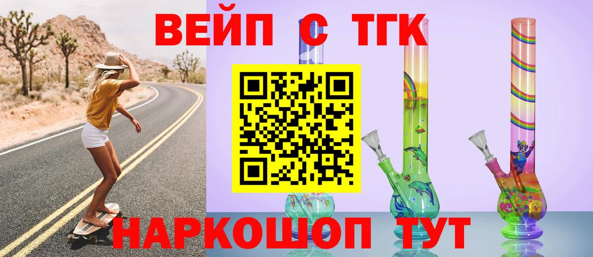 ТГК вейп  Вход с VPN  Котовск  ТГК вейп с тгк 